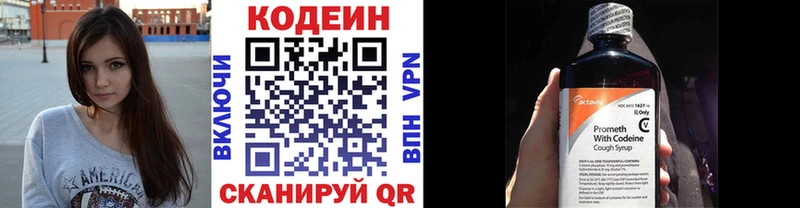 Codein напиток Lean (лин)  Железногорск-Илимский 